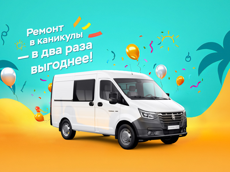 Ремонт в каникулы – в 2 раза выгодней!